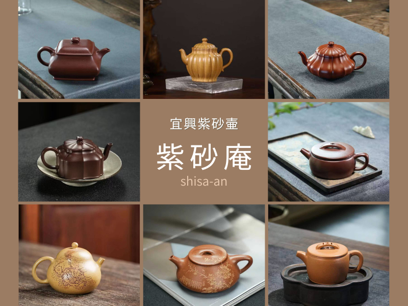 宜興紫砂壷